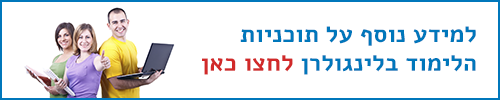 תוכניות ללימוד שפות בלינגולרן