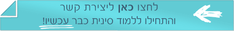 סינית למטיילים