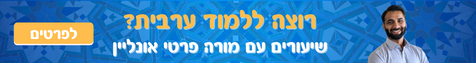 השפה הערבית