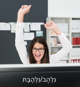 נלהב