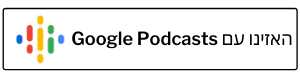 האזינו עם Google Podcasts