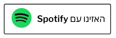 האזינו עם Spotify